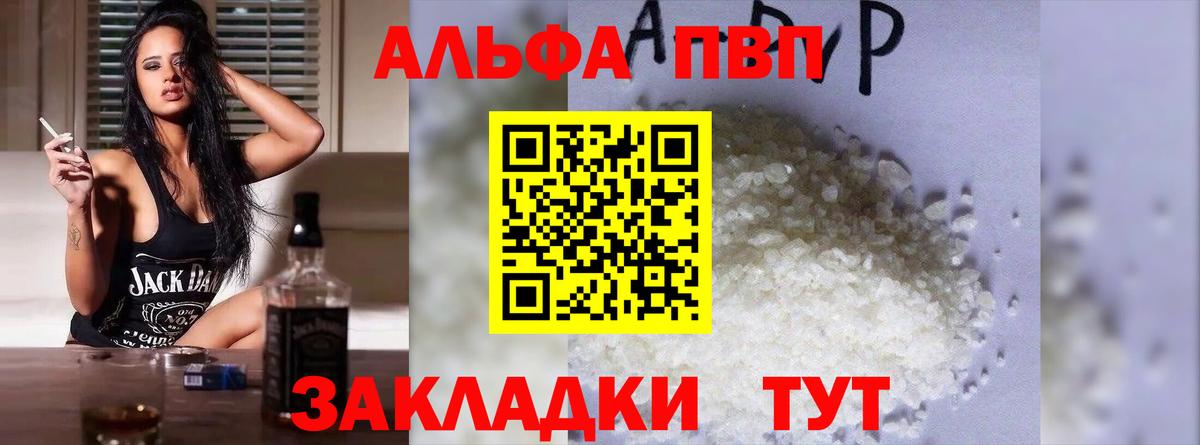 A-PVP кристаллы Валуйки