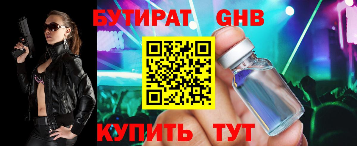 Валуйки  БУТИРАТ GHB  Вход с VPN 