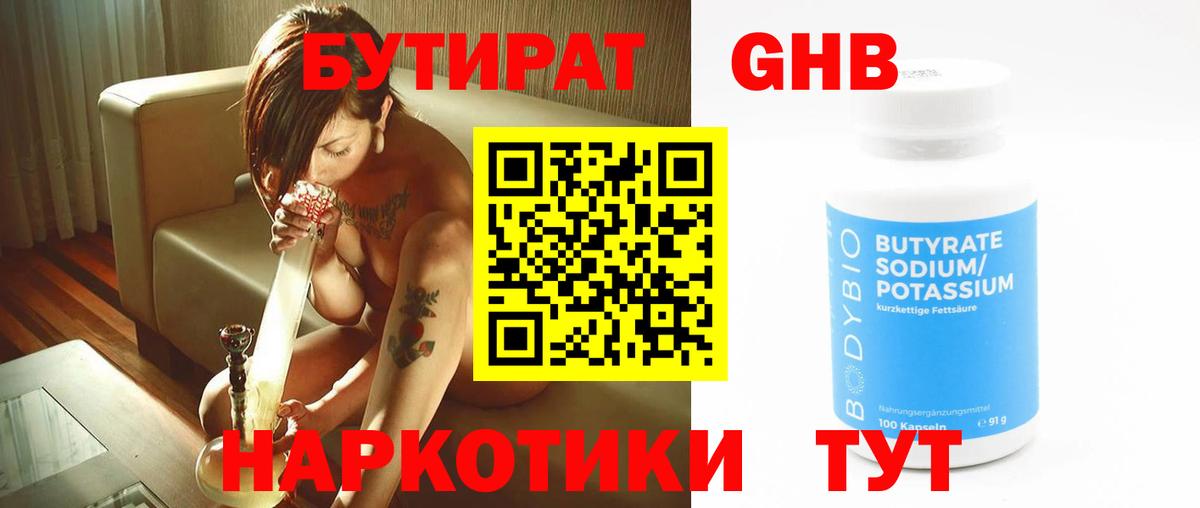 Бутират оксана Валуйки