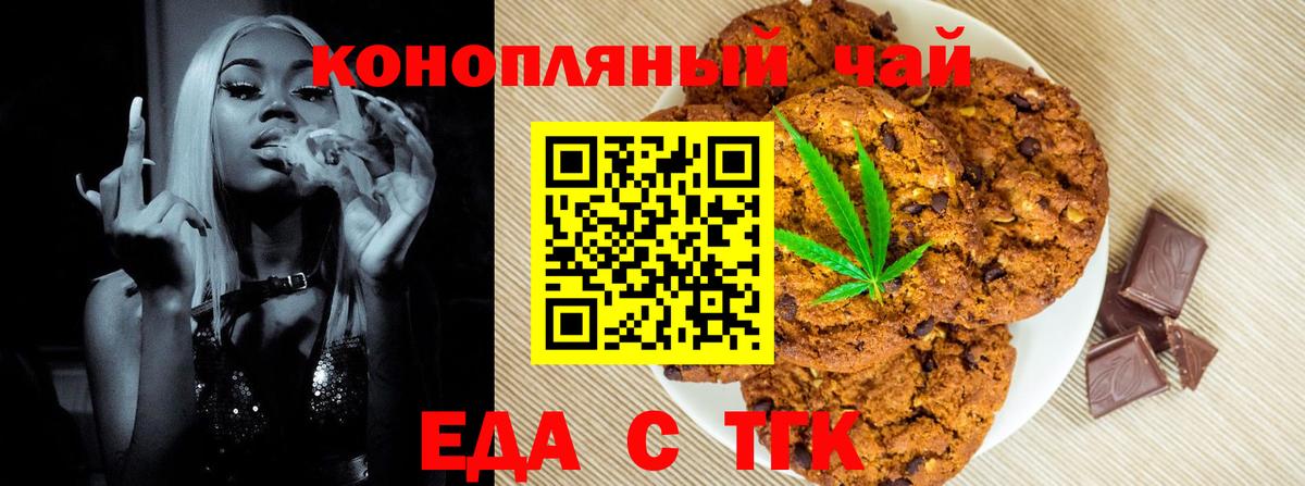 Печенье с ТГК марихуана  Вход с VPN  Валуйки 