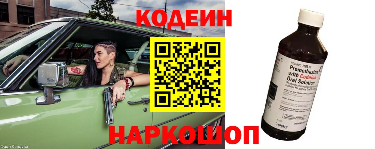 Codein напиток Lean (лин)  Вход с VPN  Валуйки  Кодеиновый сироп Lean Purple Drank 