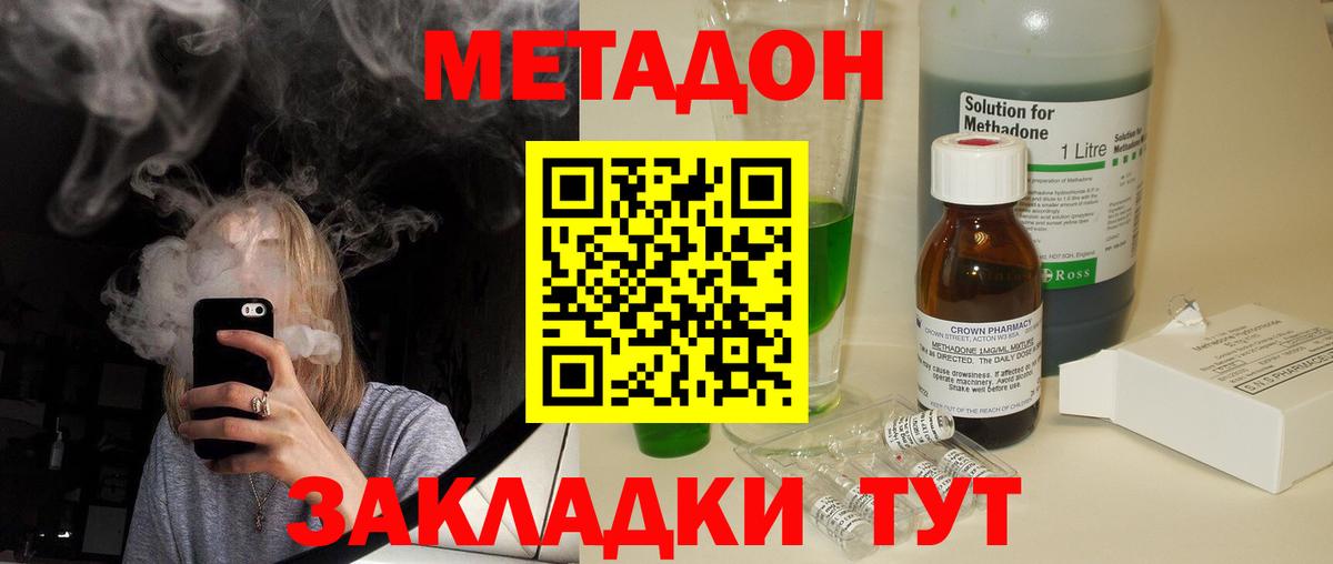 МЕТАДОН кристалл  Метадон белоснежный  Валуйки  Вход с VPN 